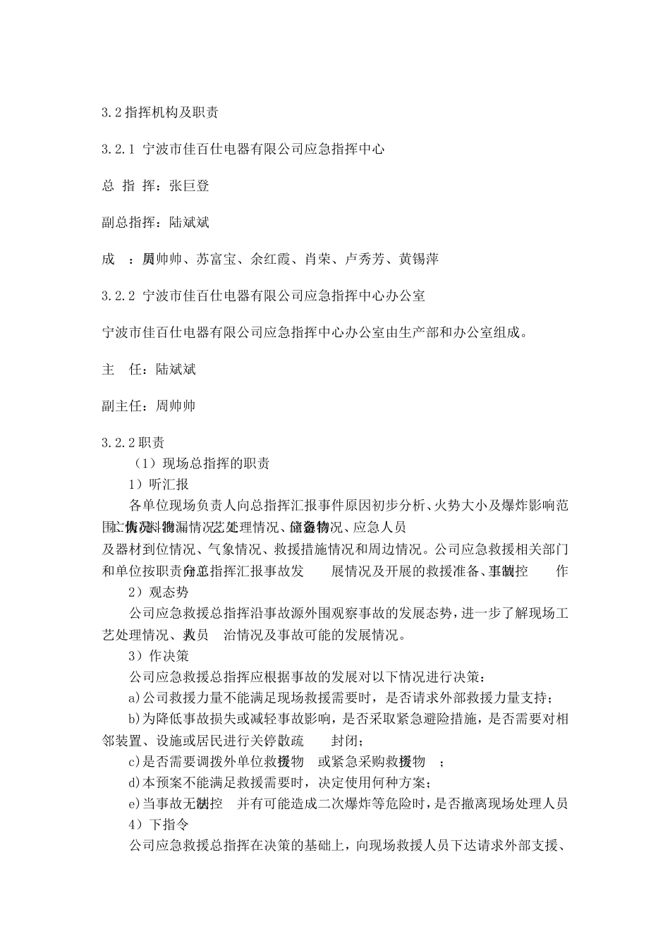 公司丁烷泄漏事故应急预案_第3页