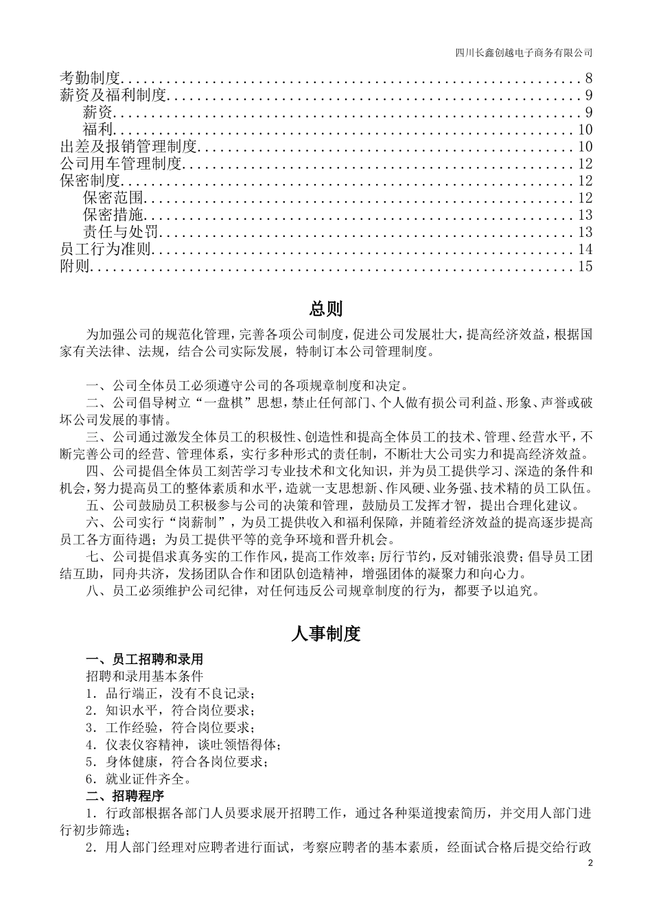 公司规章管理制度_第2页