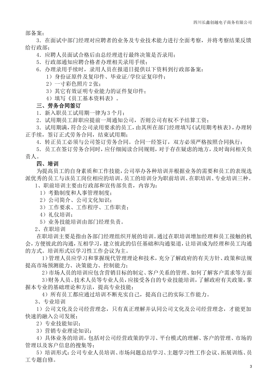 公司规章管理制度_第3页