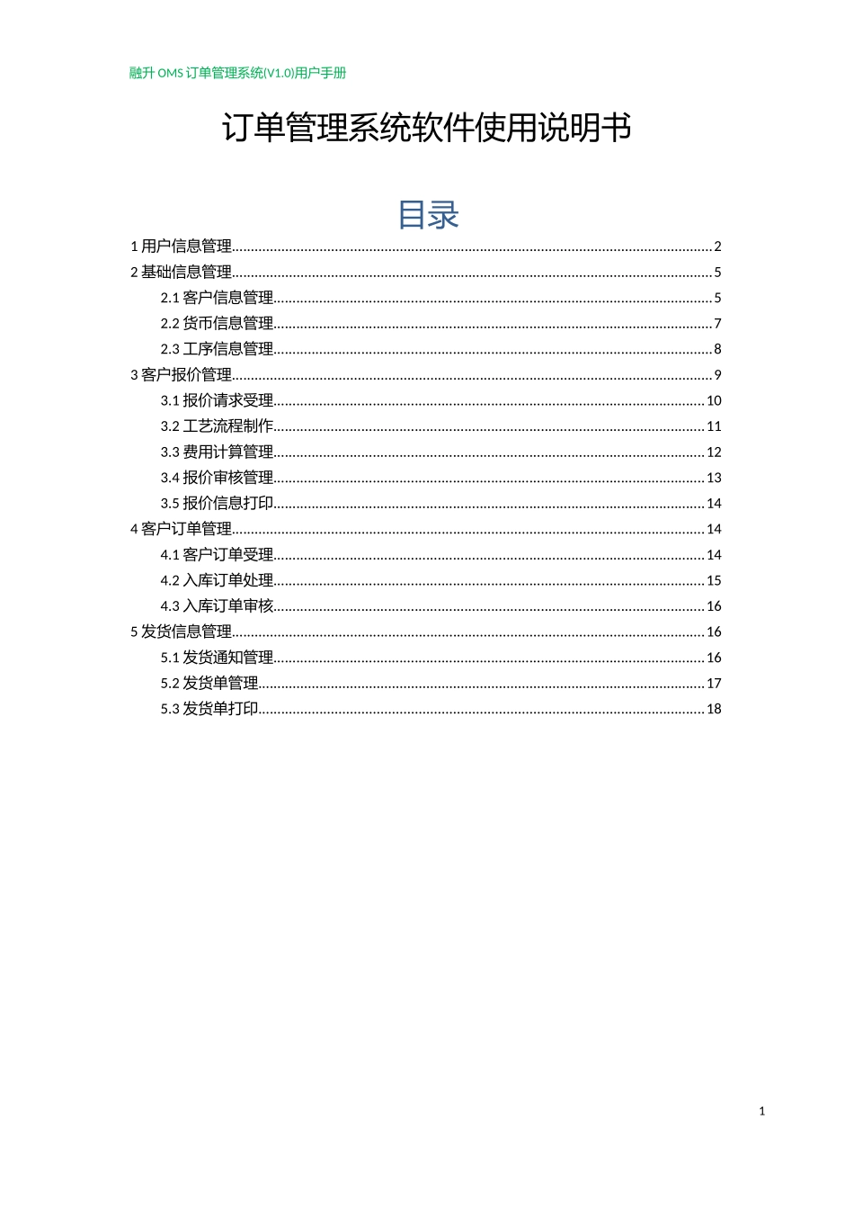 公司订单管理系统软件使用说明书_第1页
