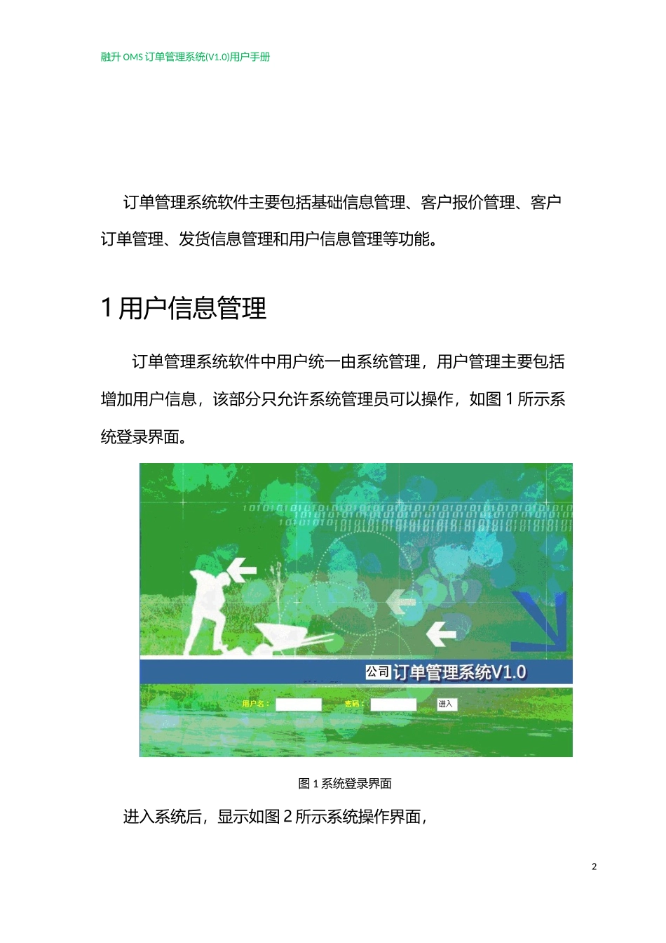 公司订单管理系统软件使用说明书_第2页