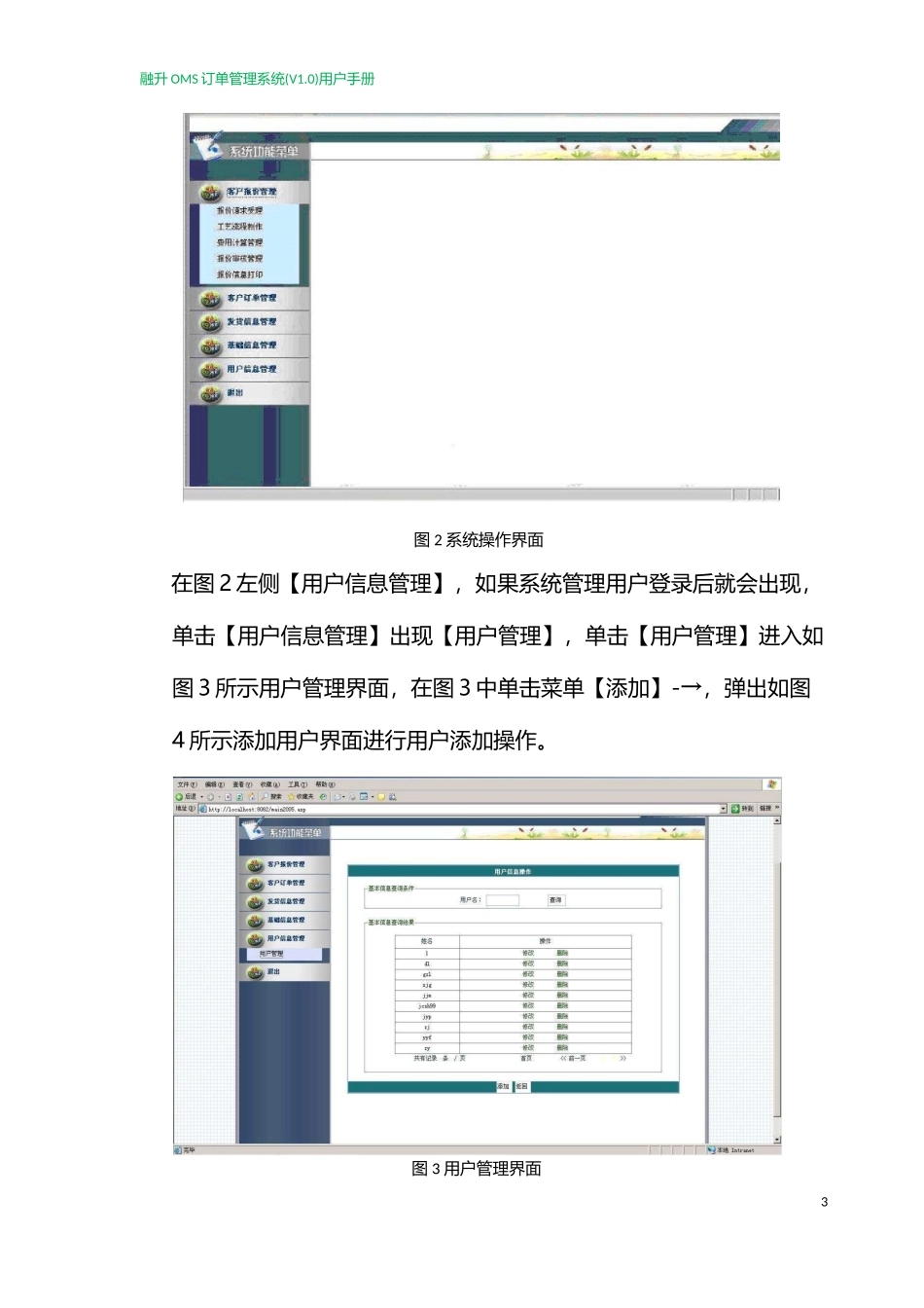 公司订单管理系统软件使用说明书_第3页
