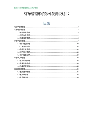 公司订单管理系统软件使用说明书