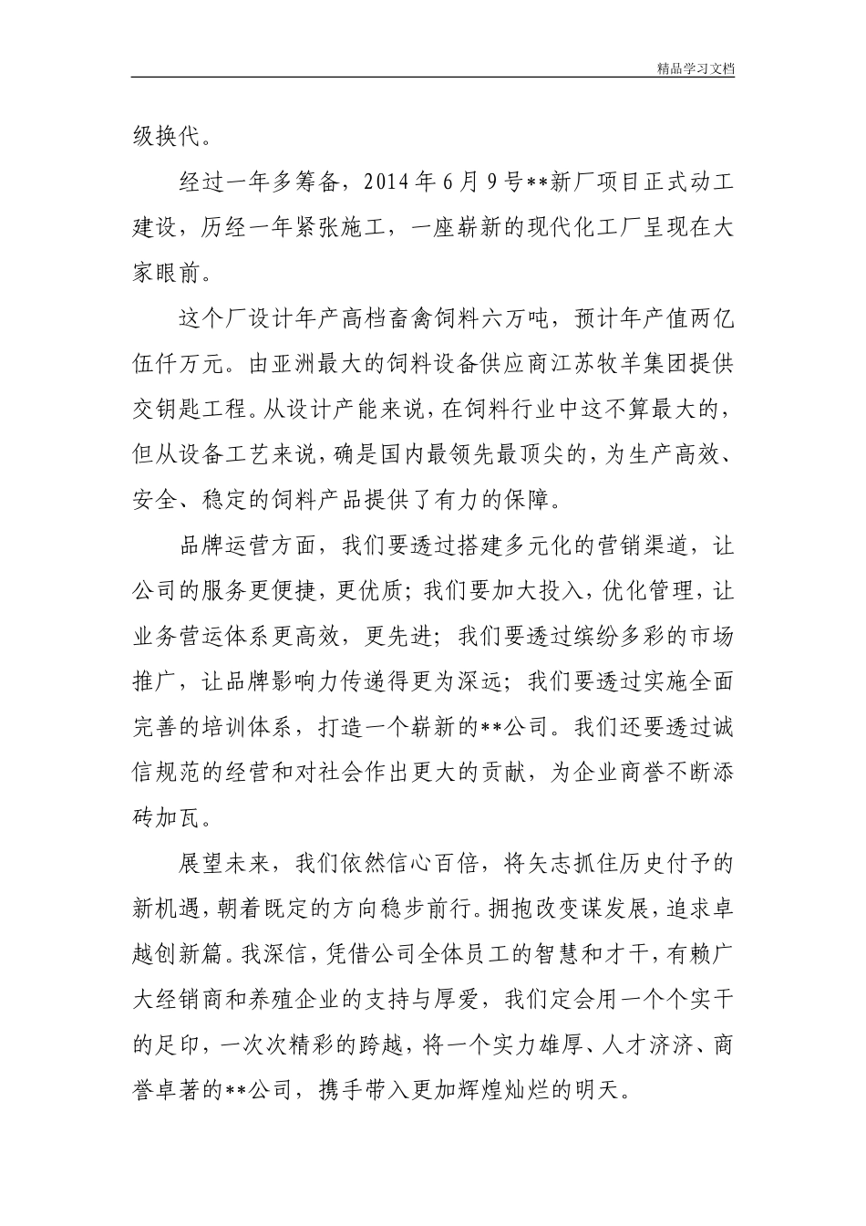 公司开业领导致辞大全(15篇)_第2页