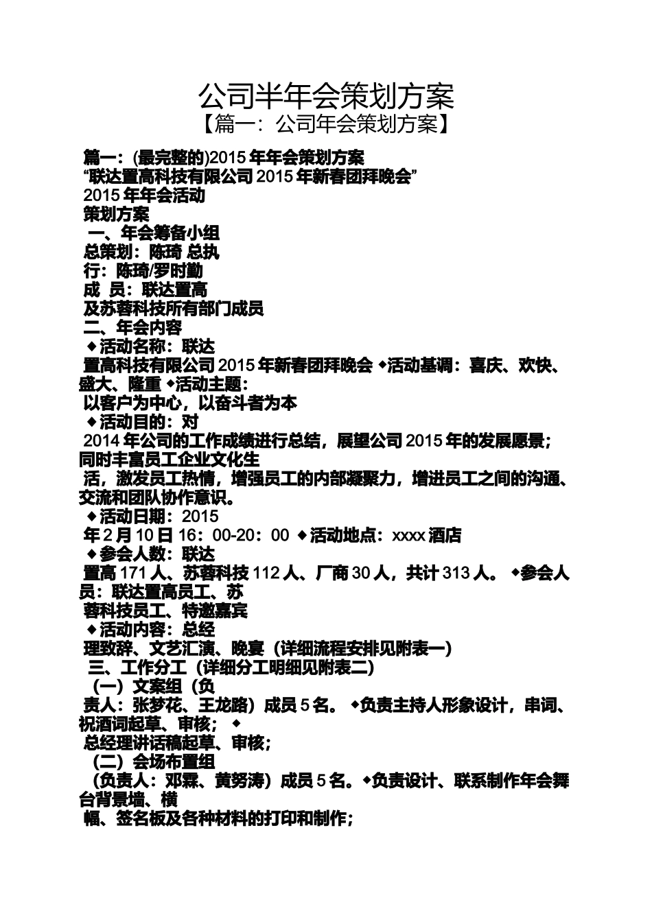 公司半年会策划方案_第1页
