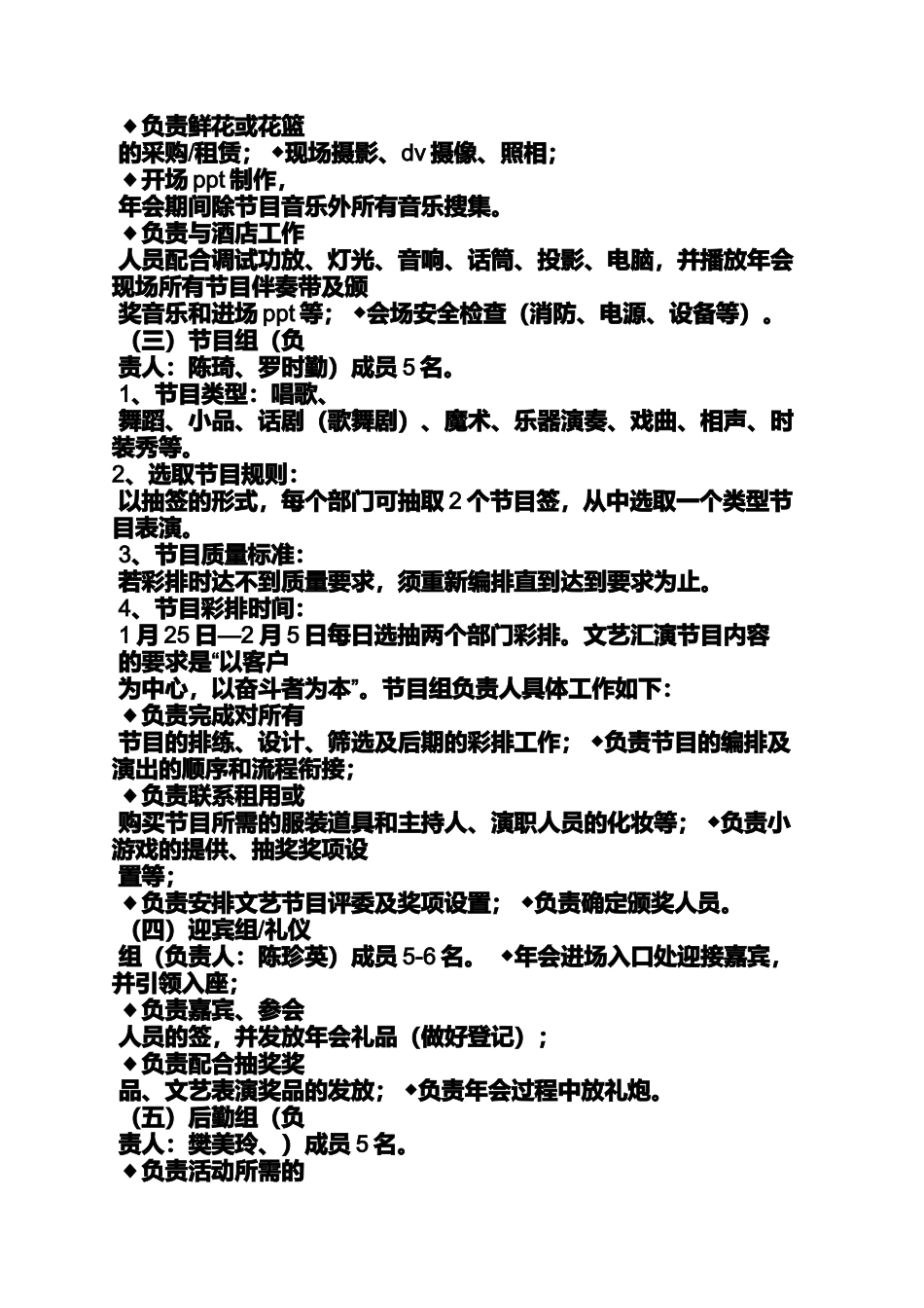 公司半年会策划方案_第2页