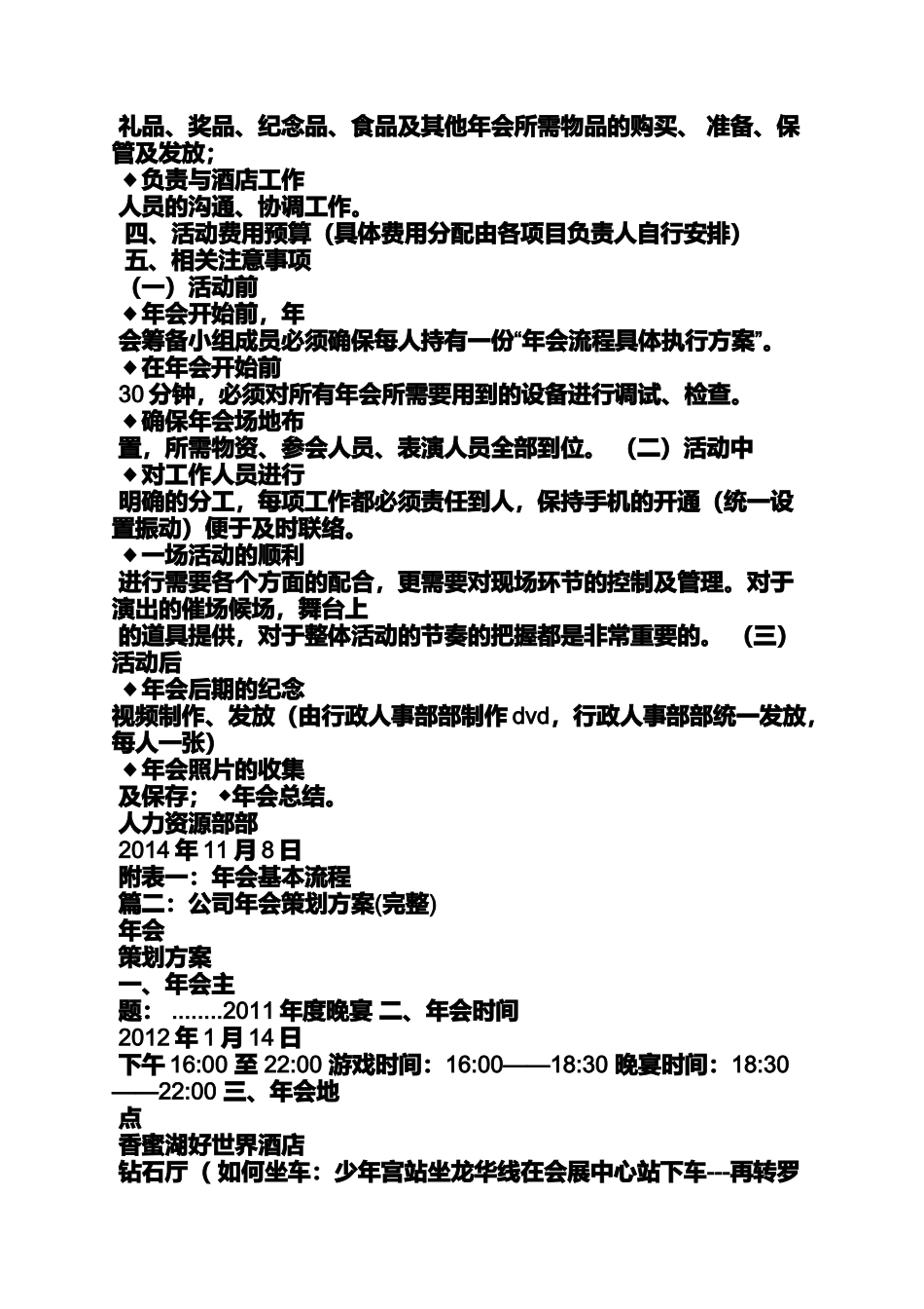 公司半年会策划方案_第3页