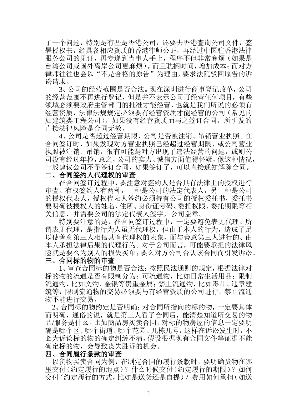 公司订立合同法律风险与防控_第2页