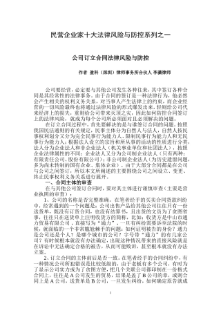 公司订立合同法律风险与防控