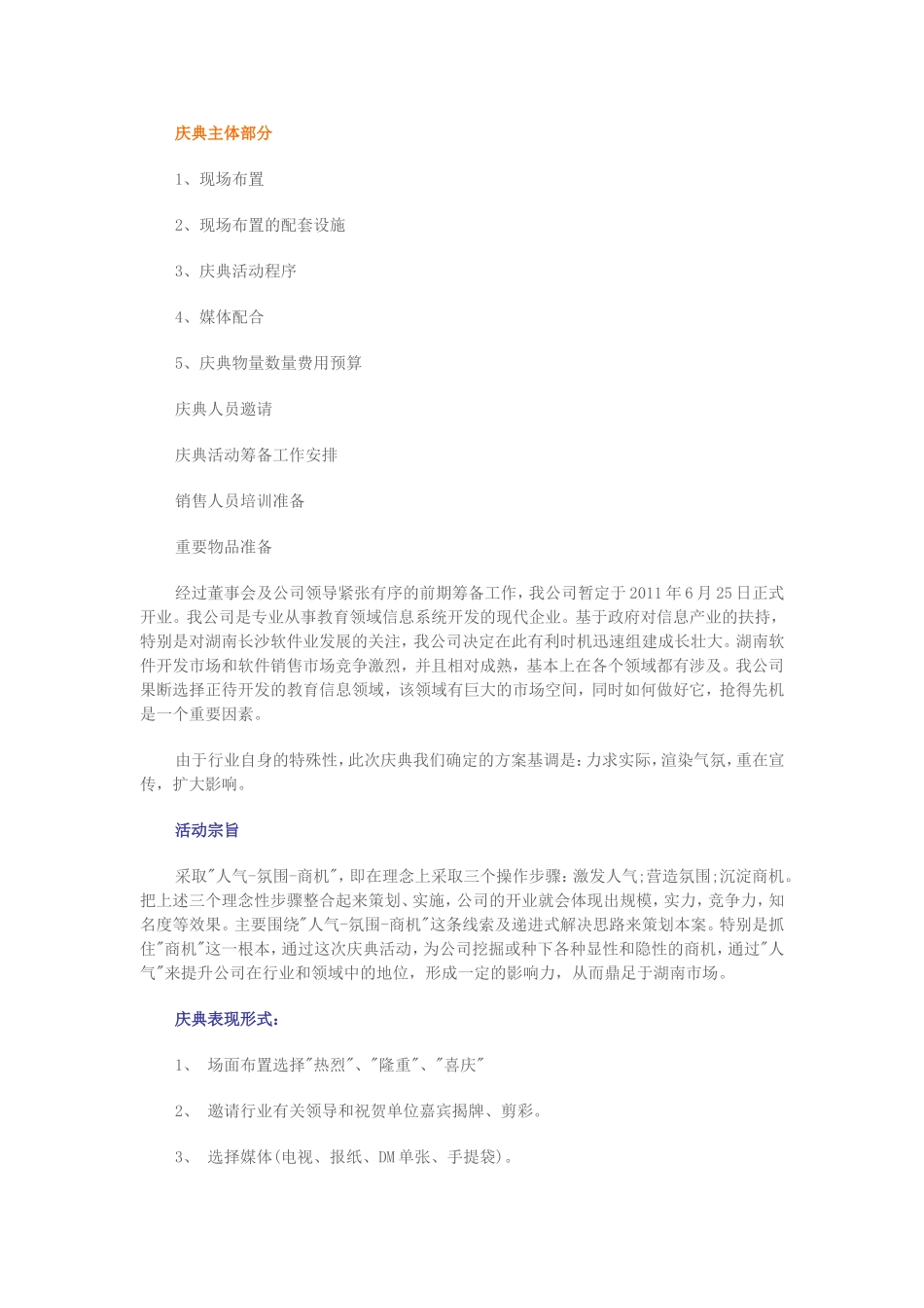 公司开业流程策划参考_第1页