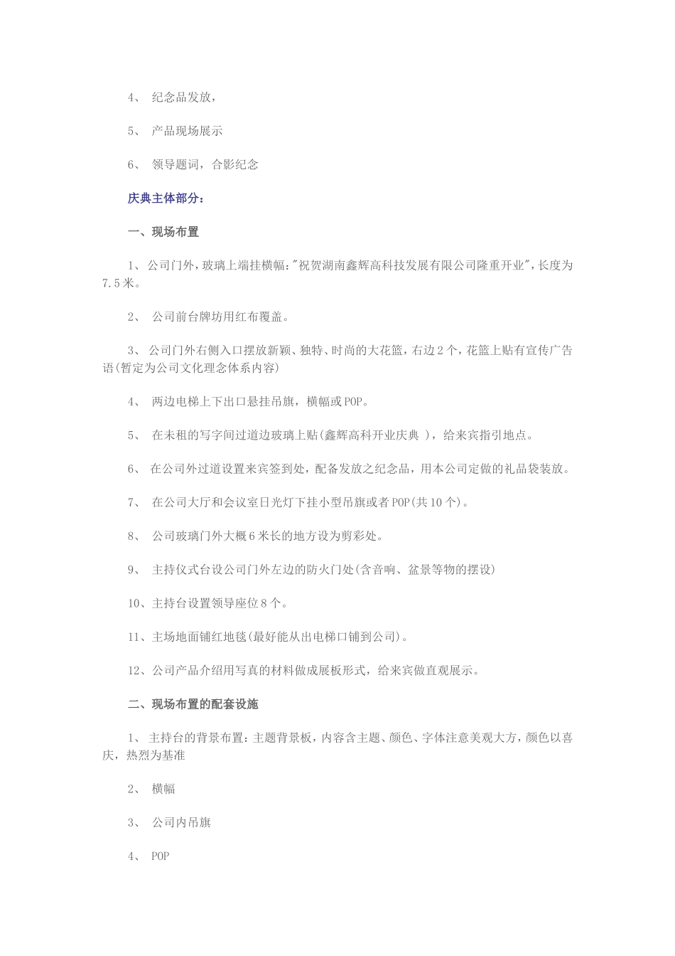 公司开业流程策划参考_第2页