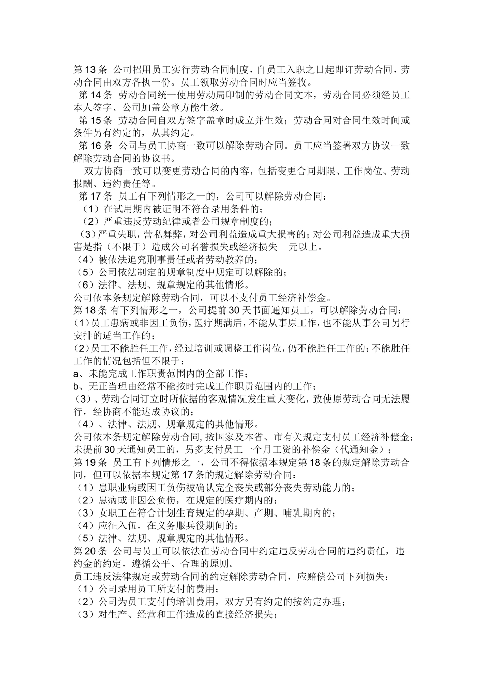 公司规章制度(同名1100)_第2页