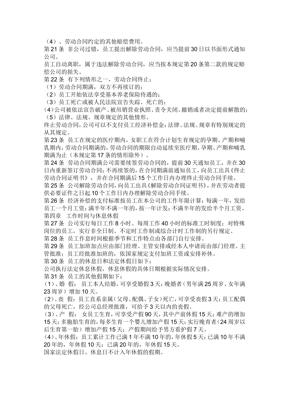 公司规章制度(同名1100)_第3页