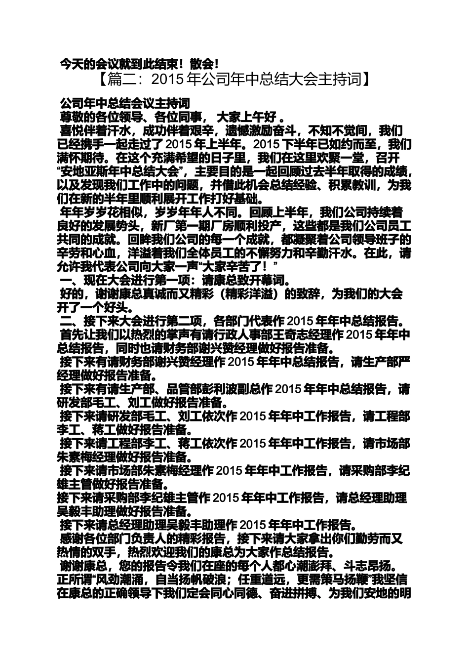 公司半年会主持词_第2页