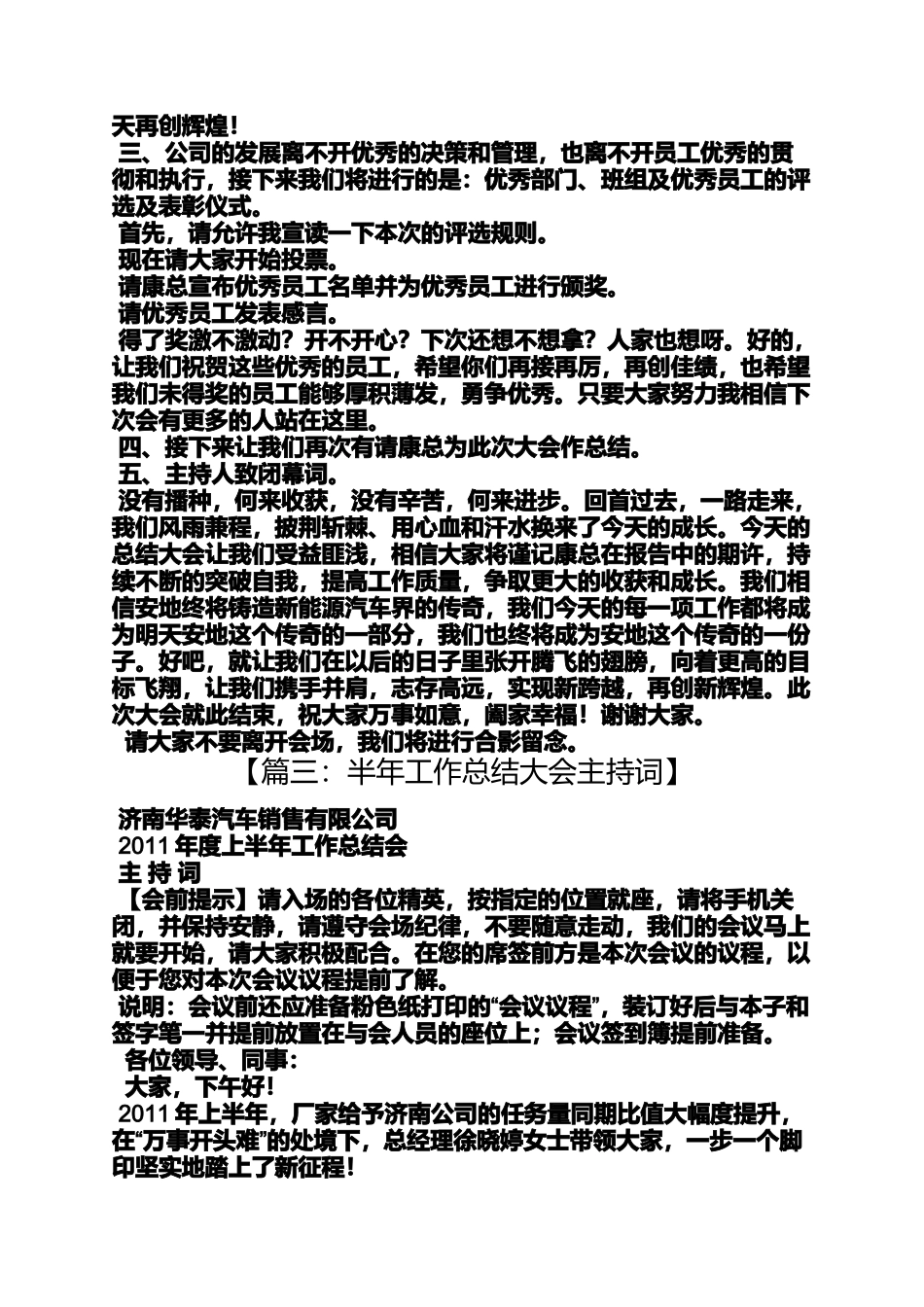公司半年会主持词_第3页