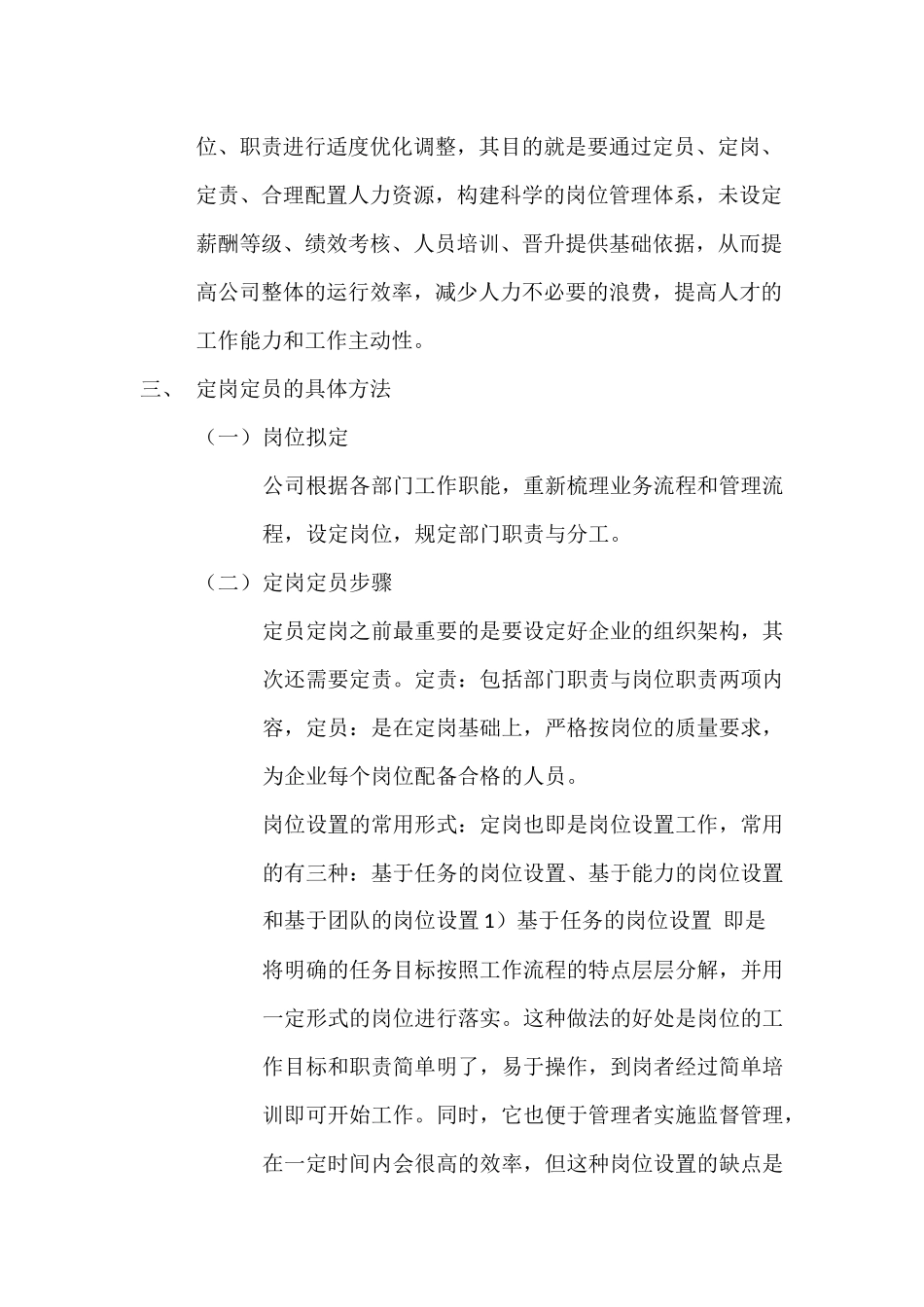 公司定责定岗定员工作方案_第2页