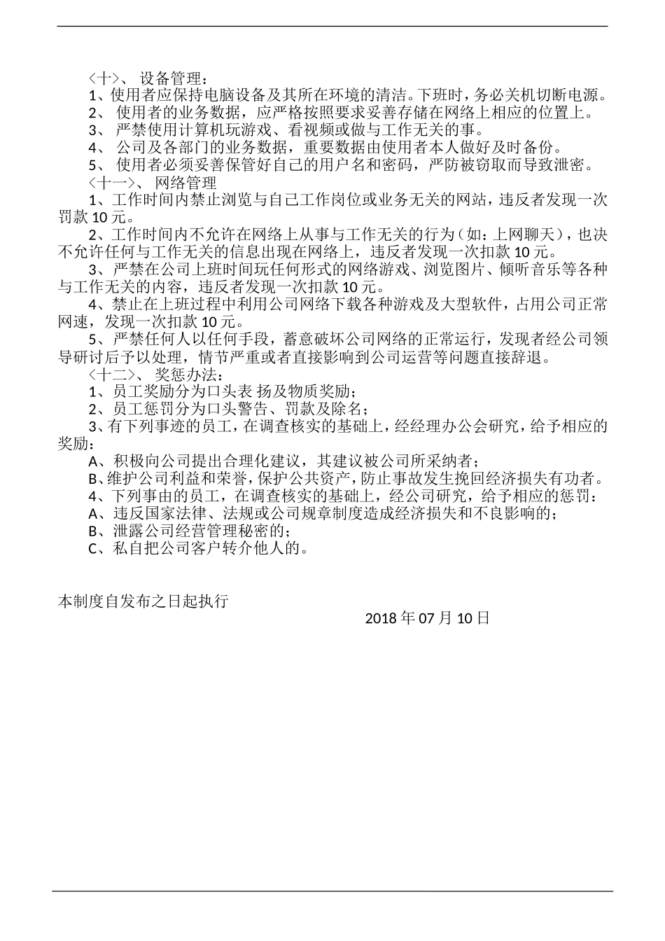 公司规章制度(同名4581)_第3页