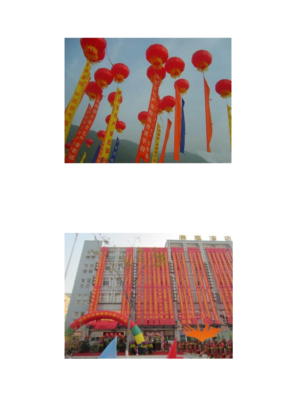 公司开业庆典策划方案(同名18261)_第3页