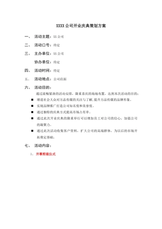 公司开业庆典策划方案(同名18261)