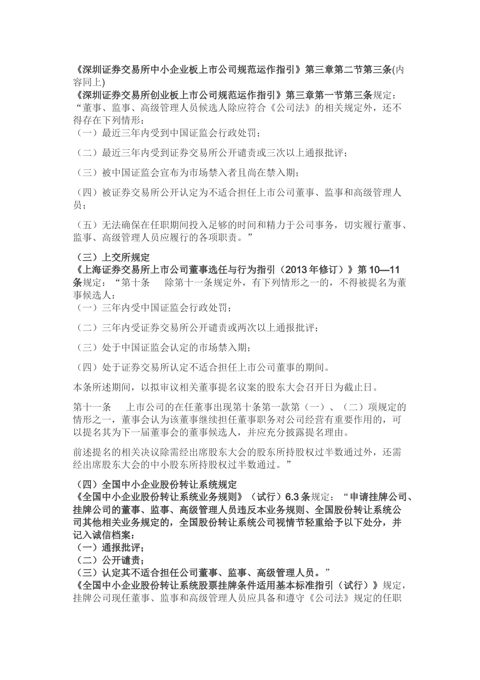 公司董监高的任职资格和禁止行为的规定_第3页