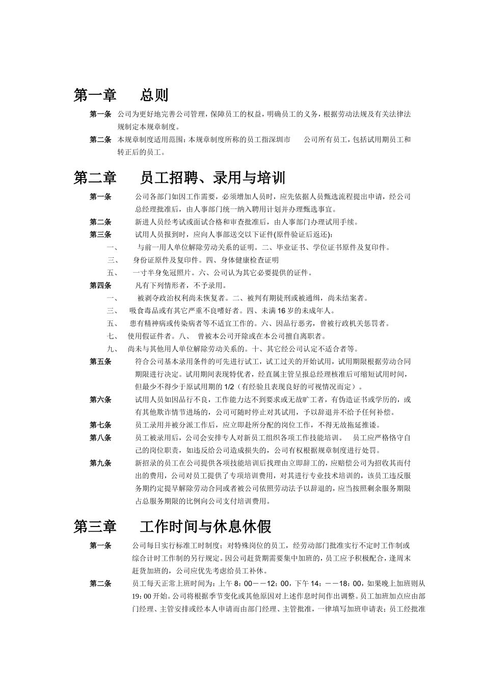 公司规章制度(同名5460)_第2页