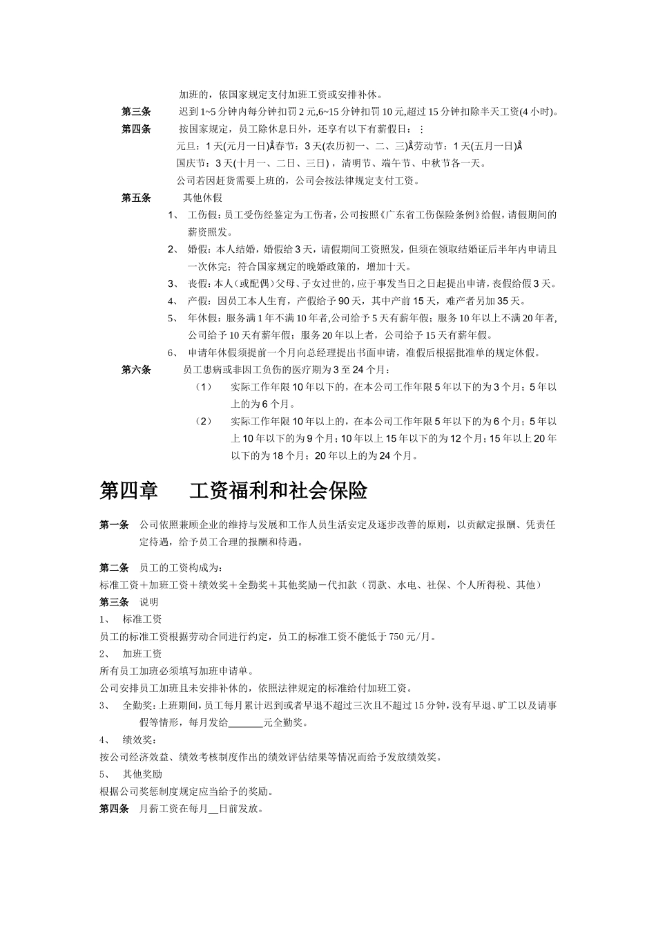 公司规章制度(同名5460)_第3页