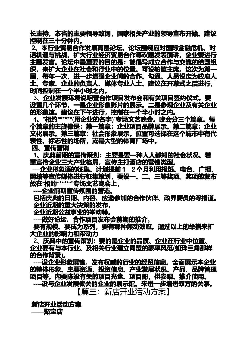 公司开业庆典策划方案_第2页