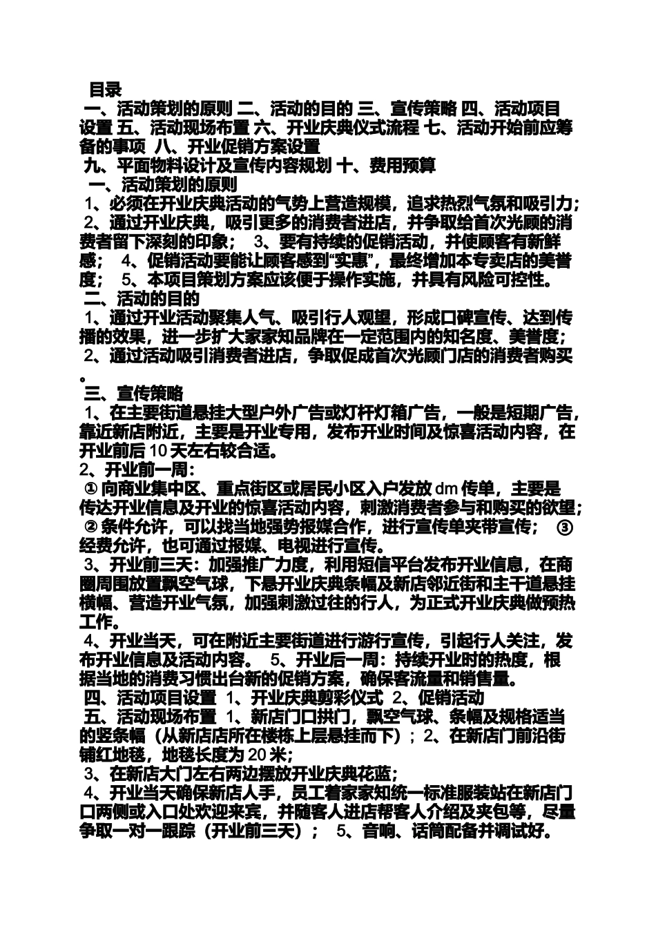 公司开业庆典策划方案_第3页