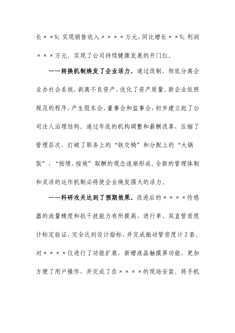 公司董事会工作报告范文_第2页