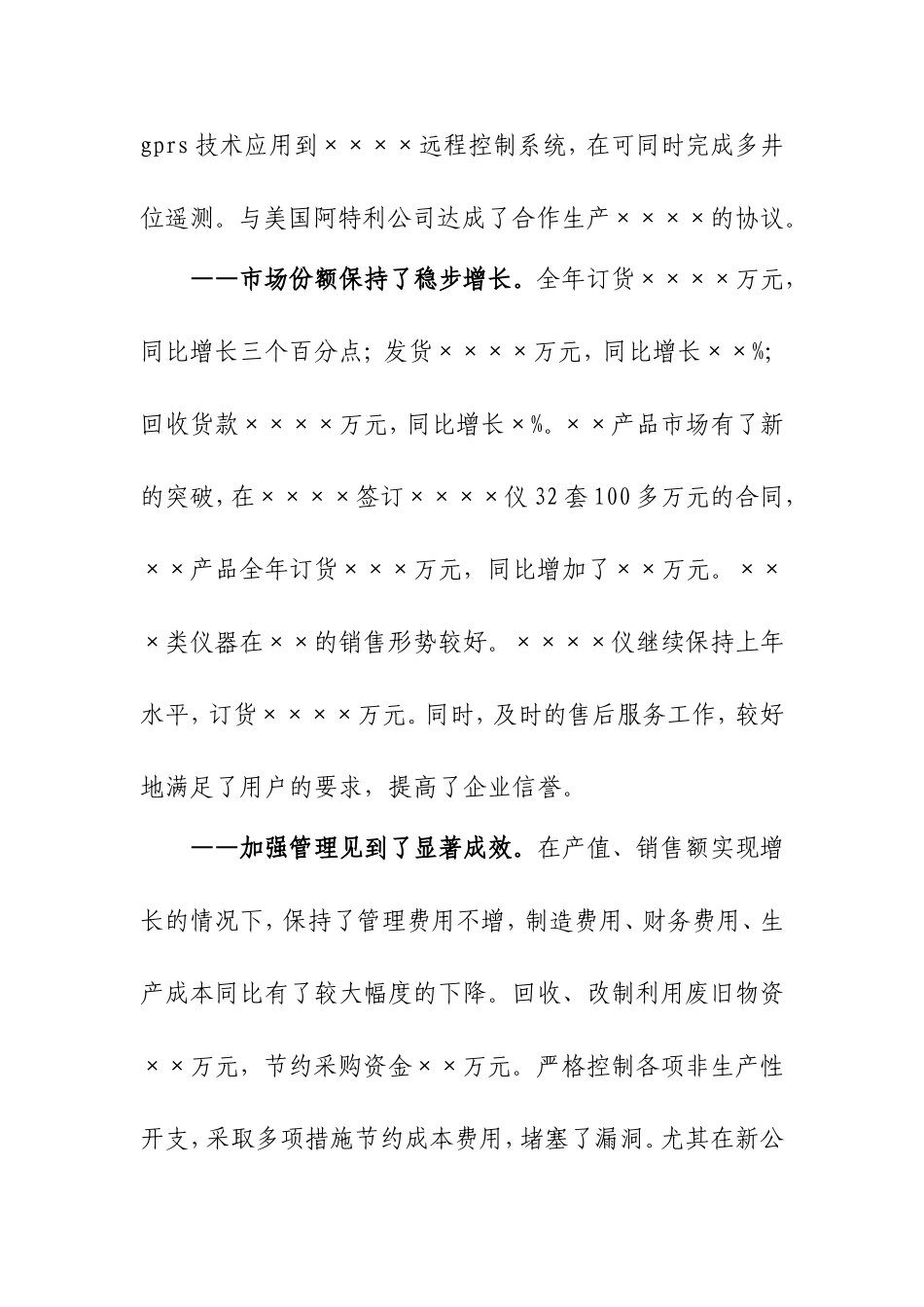 公司董事会工作报告范文_第3页