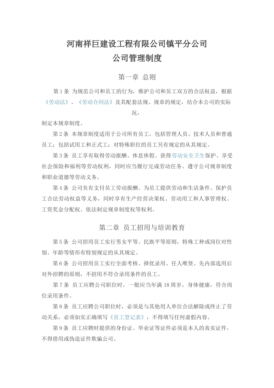 公司规章制度(同名6089)_第1页