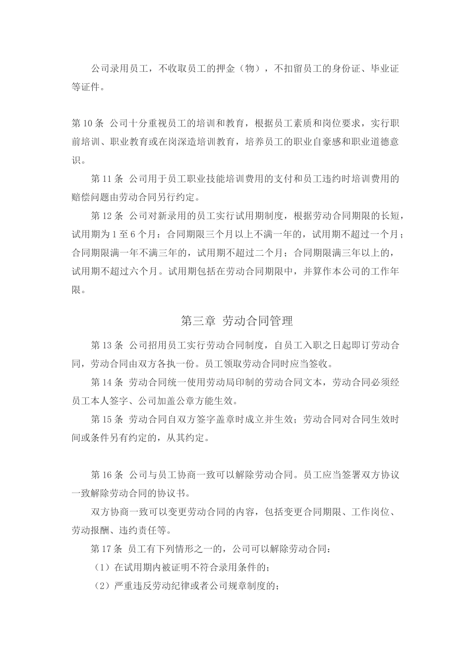 公司规章制度(同名6089)_第2页