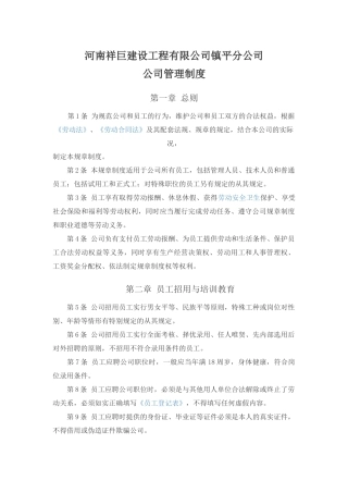 公司规章制度(同名6089)