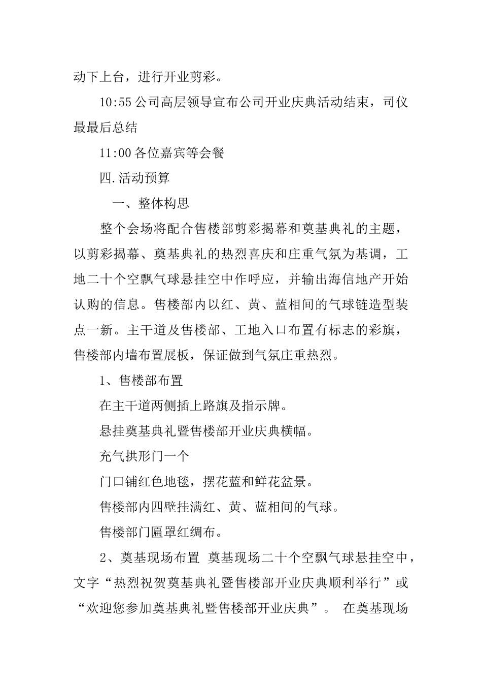 公司开业庆典策划书范文_第2页