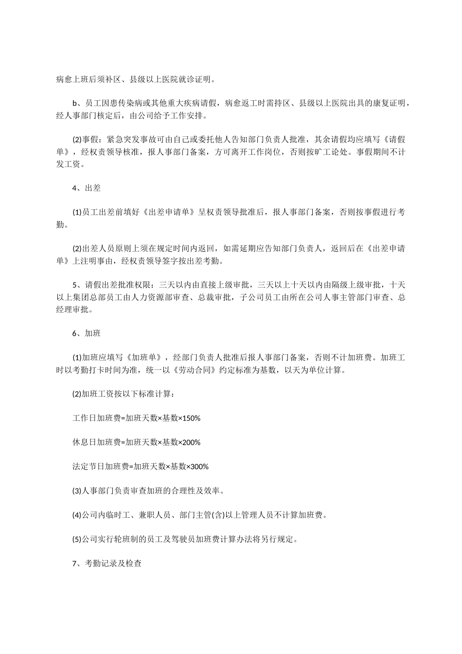 公司规章制度(同名23257)_第2页