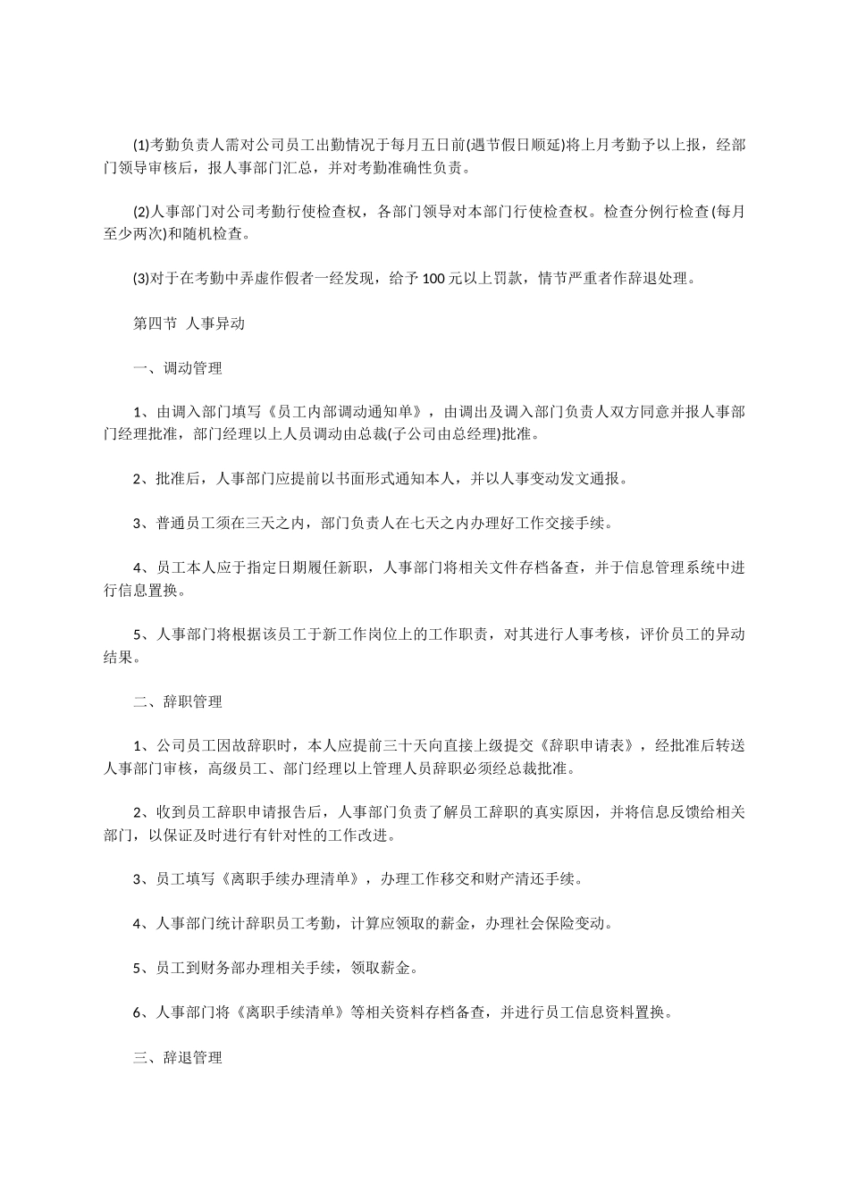 公司规章制度(同名23257)_第3页