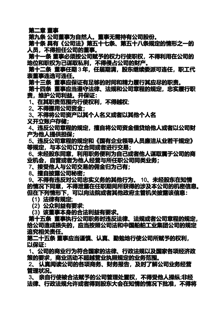 公司董事会决定调整_第2页