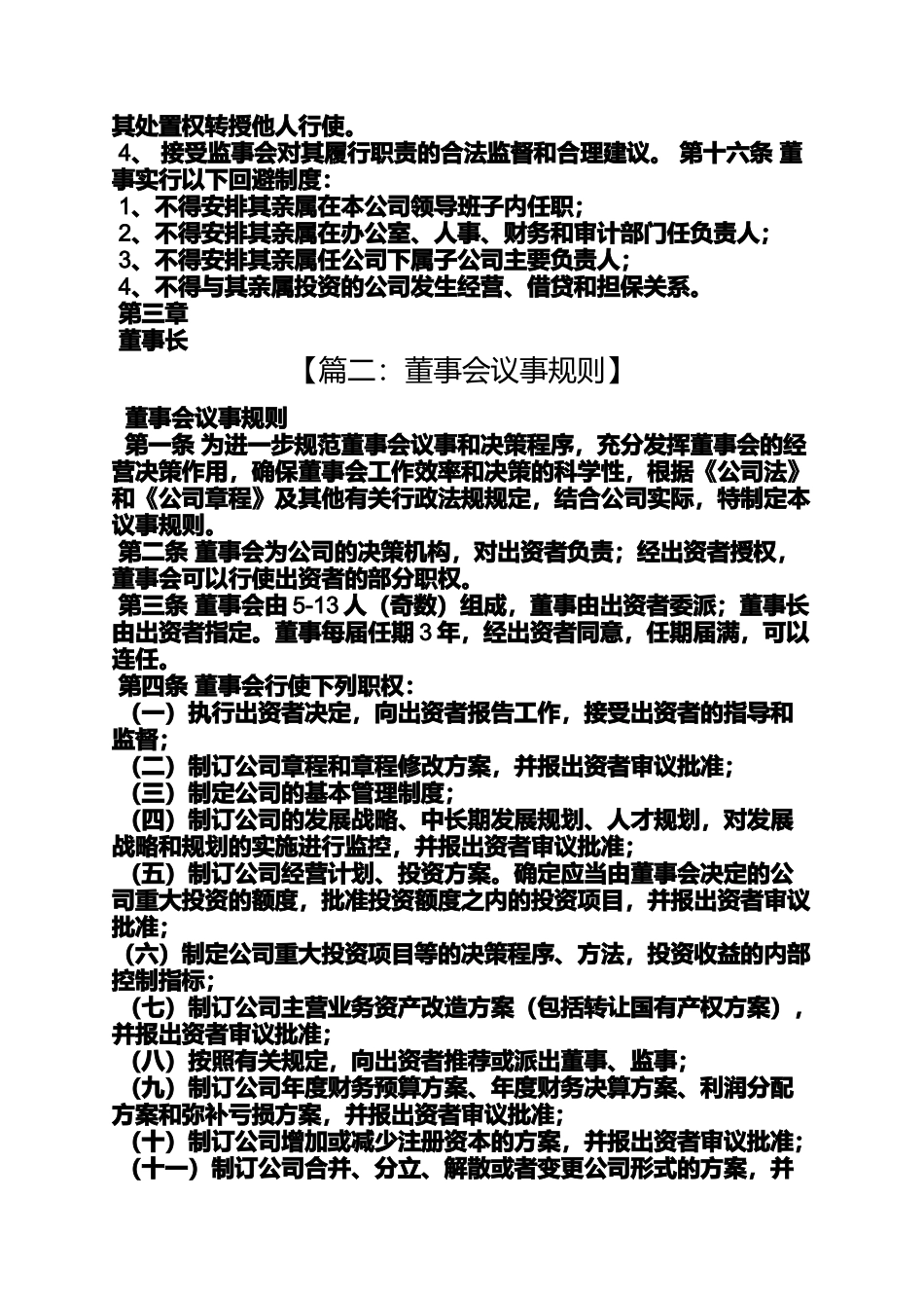 公司董事会决定调整_第3页