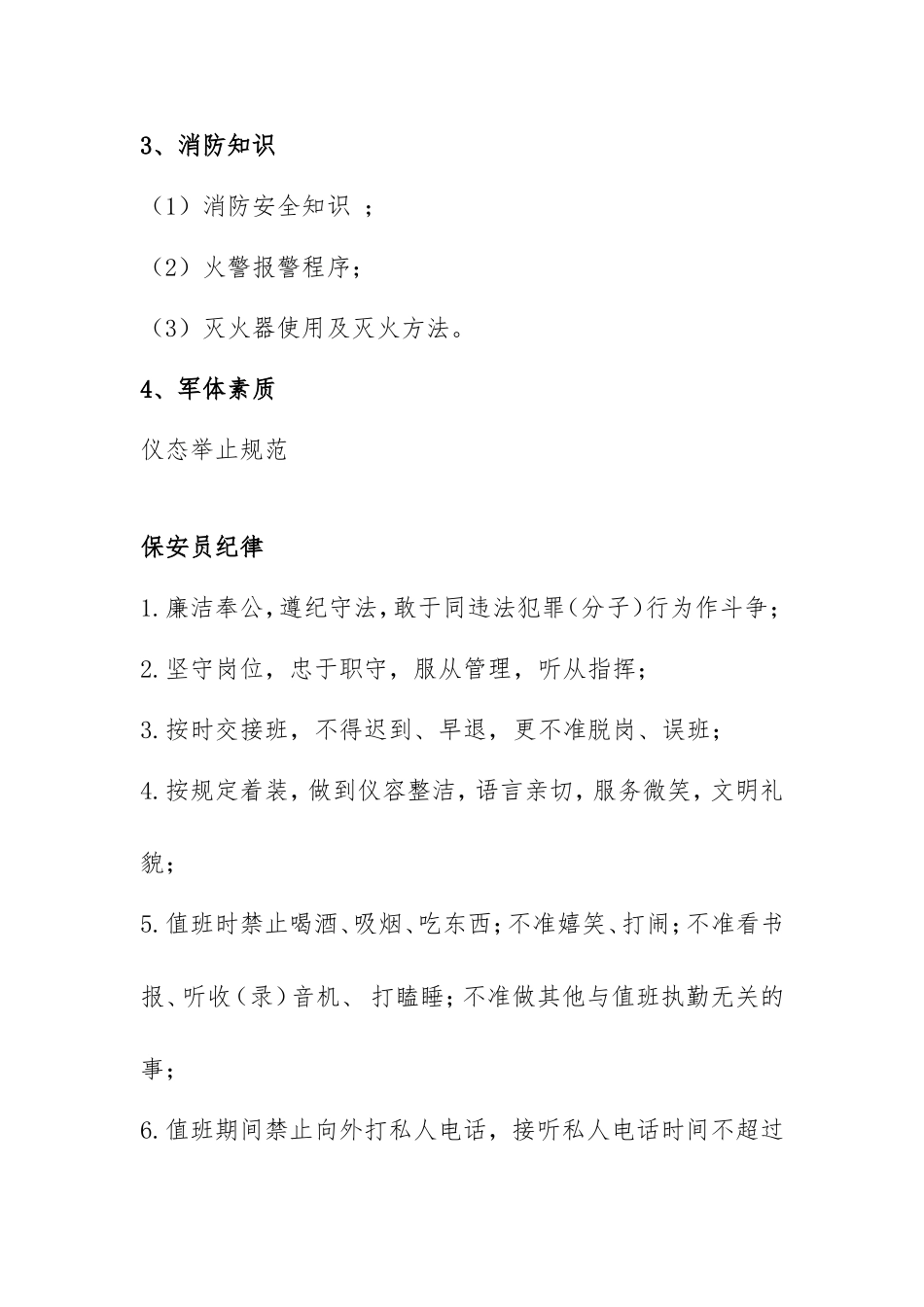 公司保安岗前培训手册_第2页