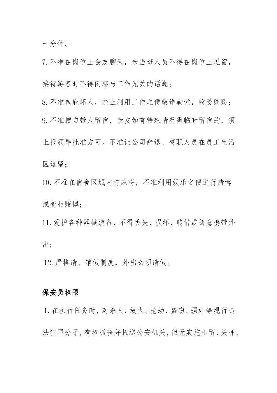 公司保安岗前培训手册_第3页