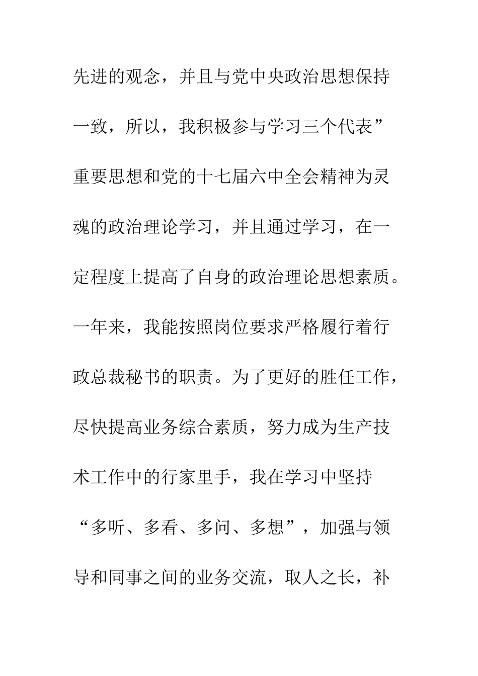 公司董事会秘书述职报告_第3页