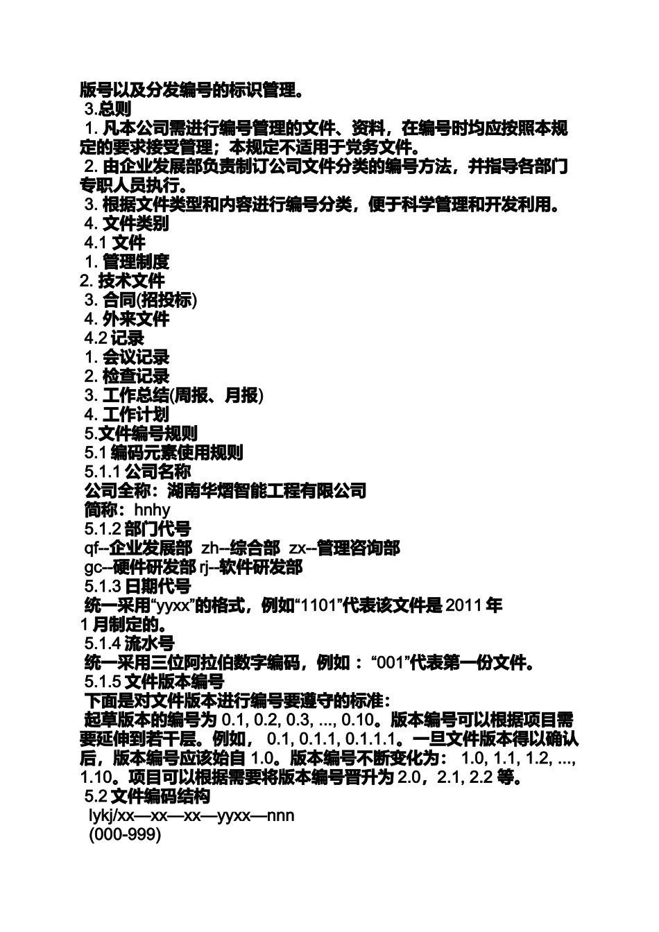 公司规章制度编号_第2页