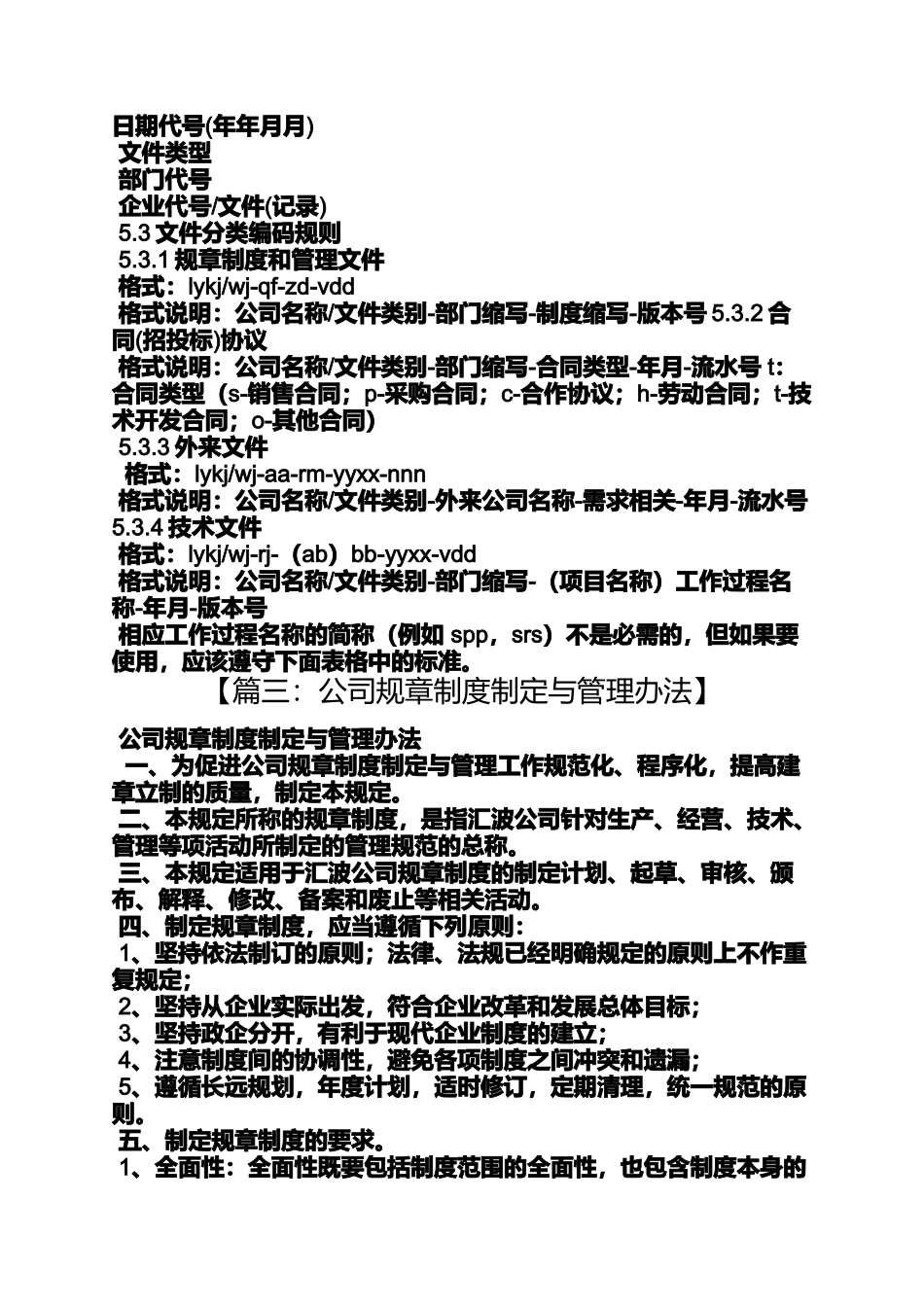 公司规章制度编号_第3页