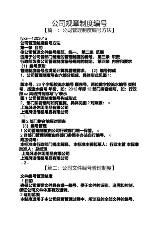 公司规章制度编号