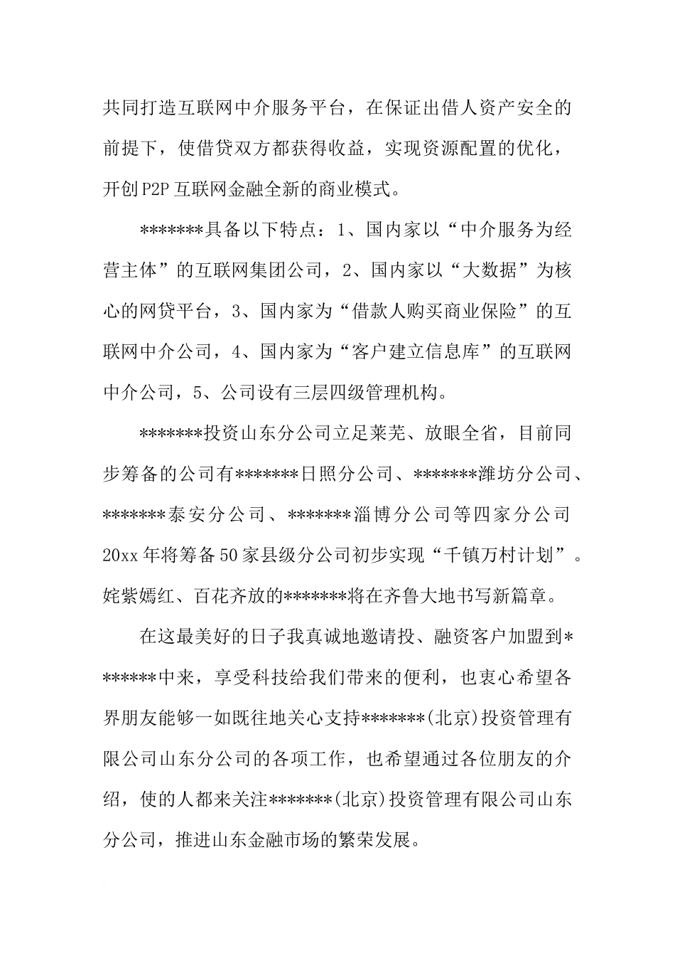 公司开业庆典致辞大全_第2页