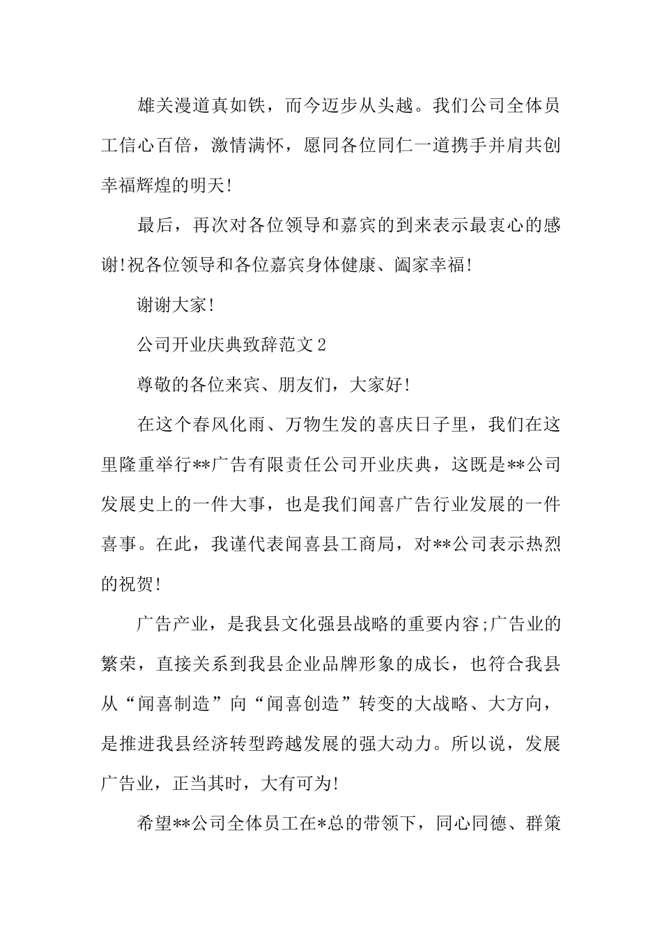 公司开业庆典致辞大全_第3页
