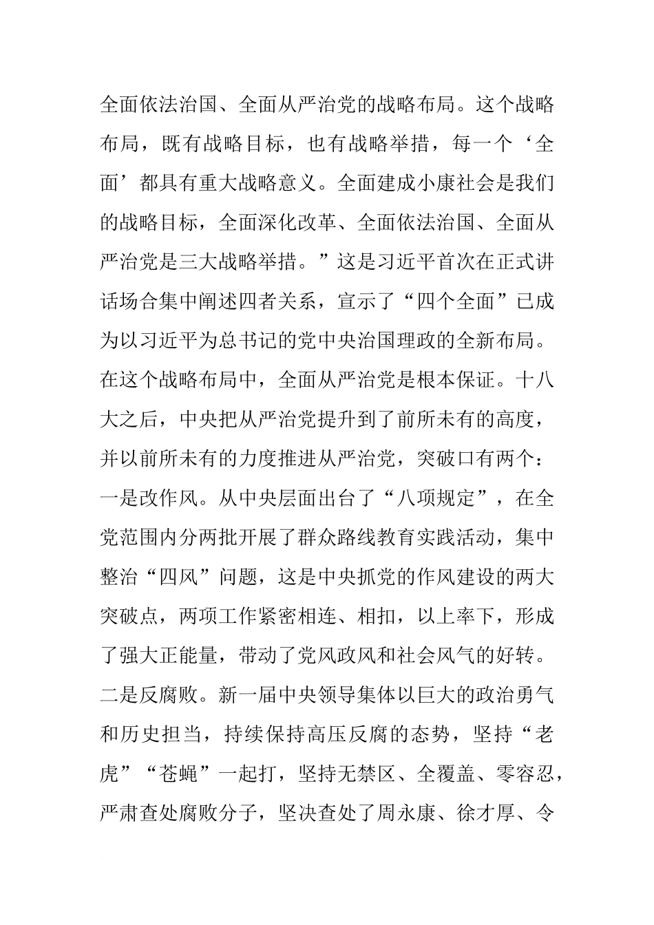 公司董事长、党委书记在20xx年党风廉政建设工作会议上的讲话_第2页