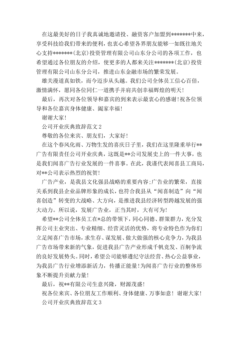 公司开业庆典致辞范文大全_第2页