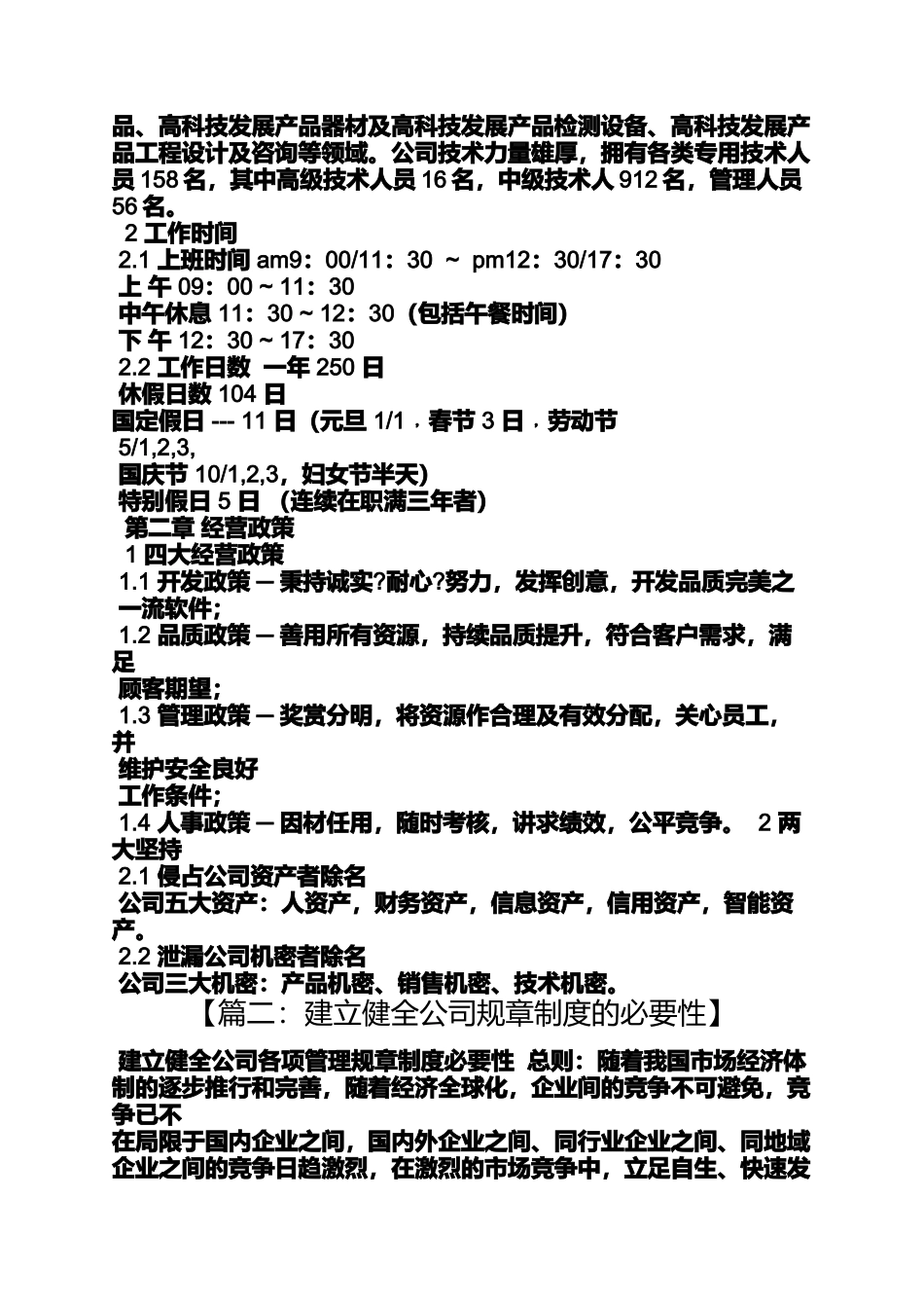公司规章制度的建立_第2页