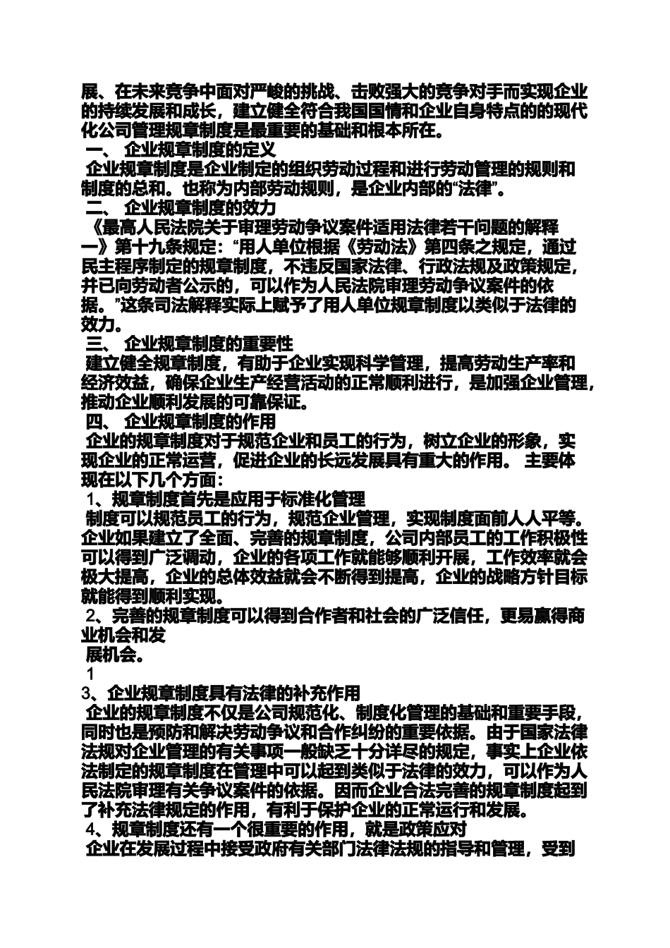 公司规章制度的建立_第3页